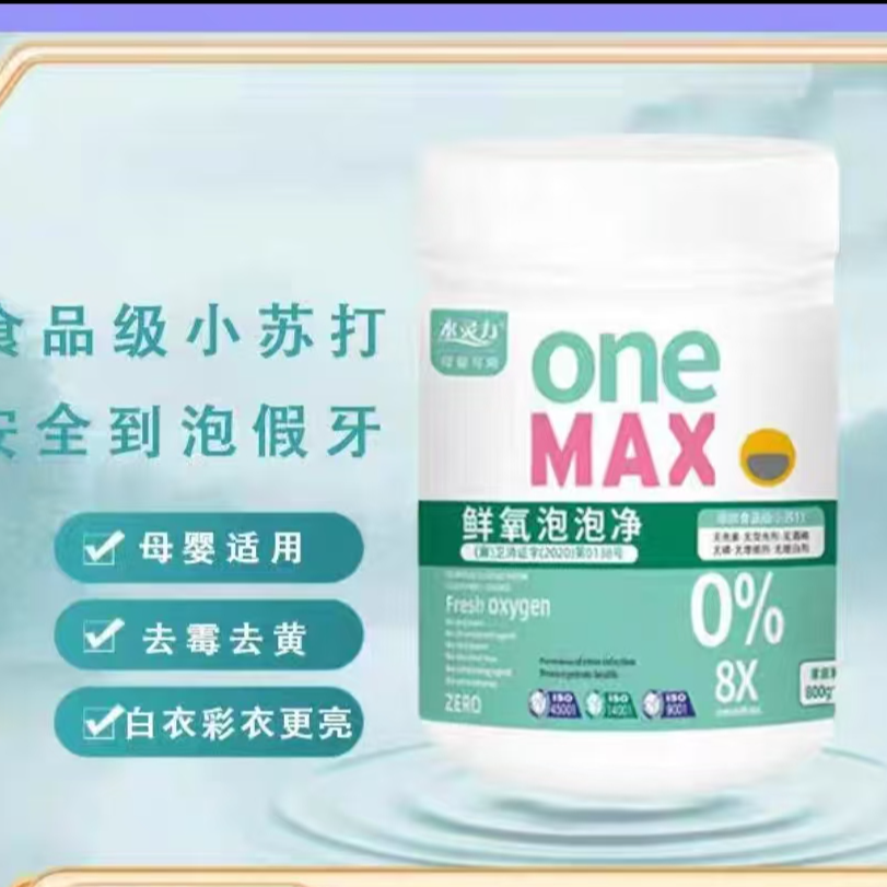 鲜氧泡泡净【4瓶】