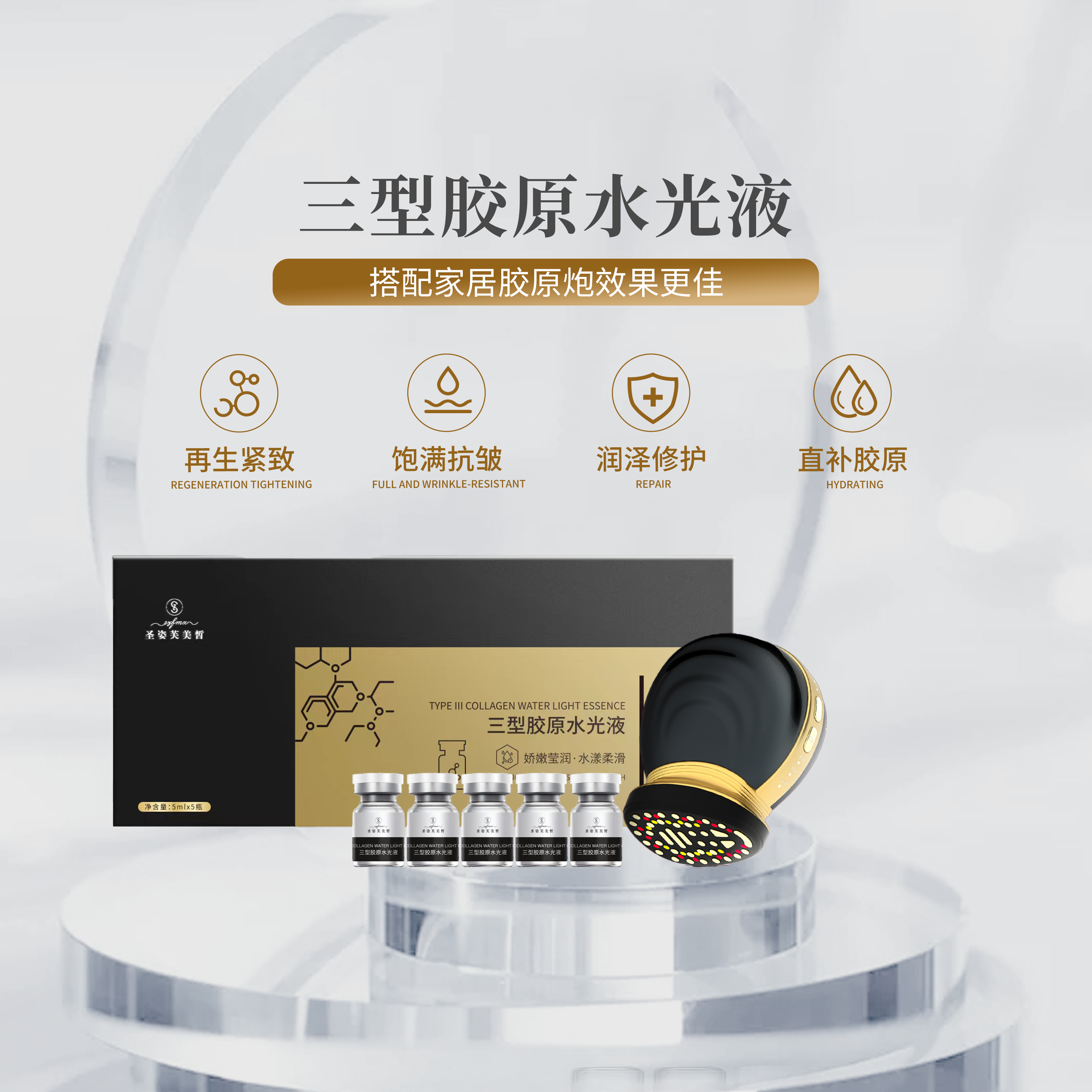 三型胶原水光液素颜计划滋润肌肤套盒