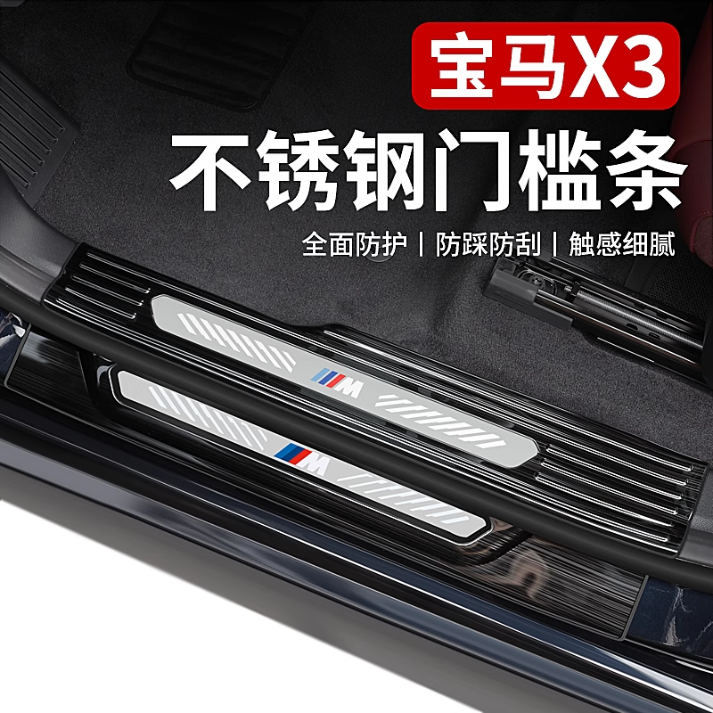 适用宝马25款新X3L门槛条迎宾踏板保护条X3专用新车必备内饰用品