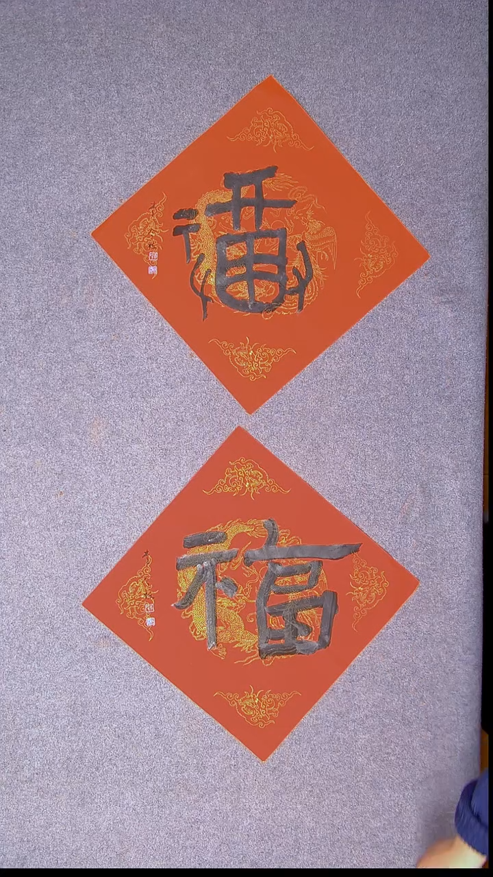 书法李今栋 广东45*45*2两张福17