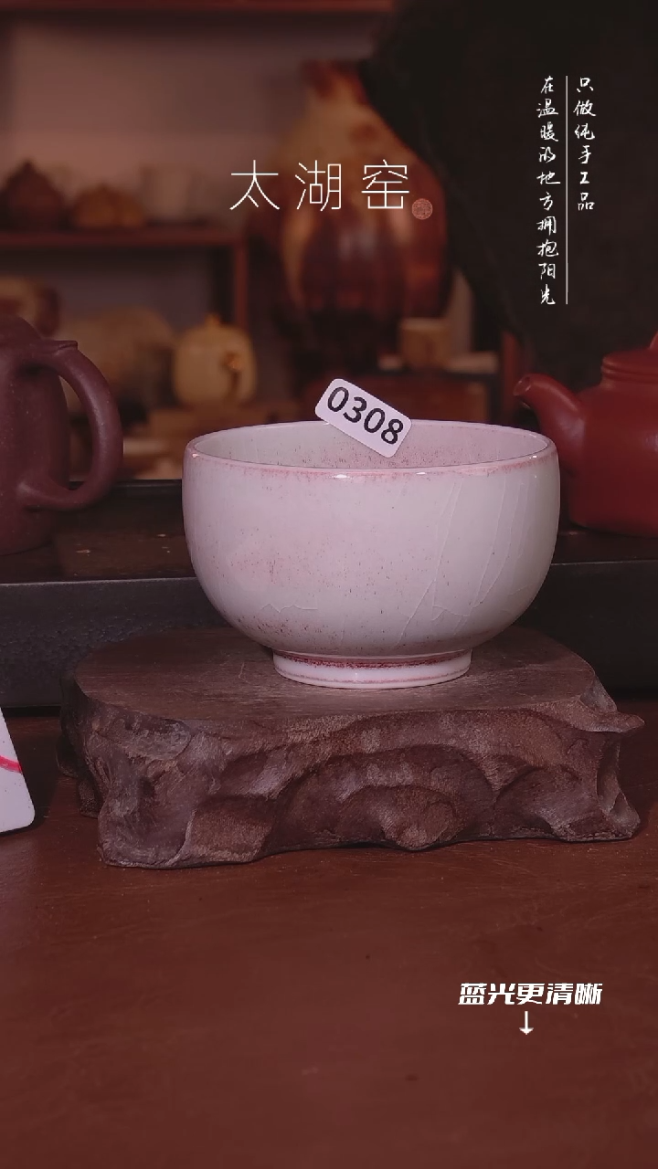 陶瓷红**炉太湖窑  0308