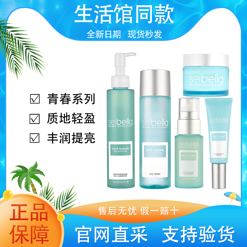 【粉丝特惠】美乐家水贝娜海洋赋颜爽肤水乳液日晚霜洁面乳卸妆油