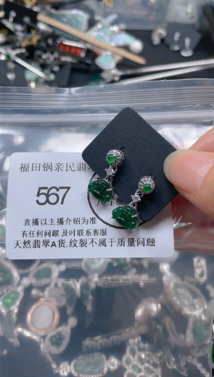 【闪购商品】翡翠吊坠(不含链)未镶嵌567