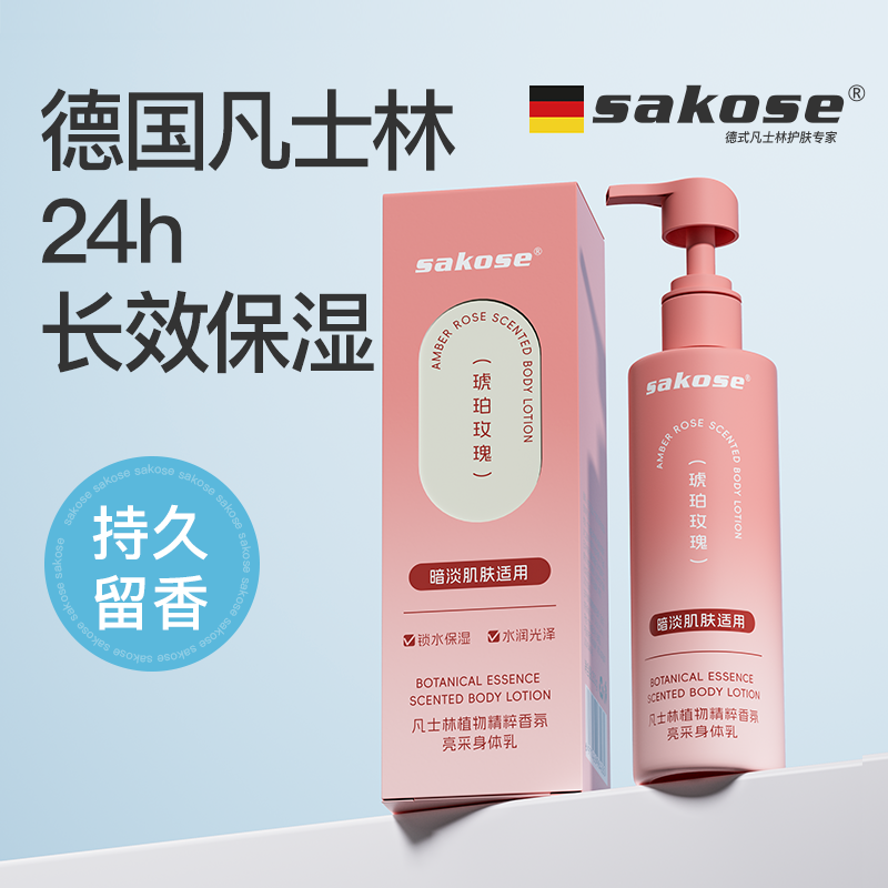 sakose凡士林植物精粹香氛身体乳保湿干皮不粘腻润肤乳250g大容量