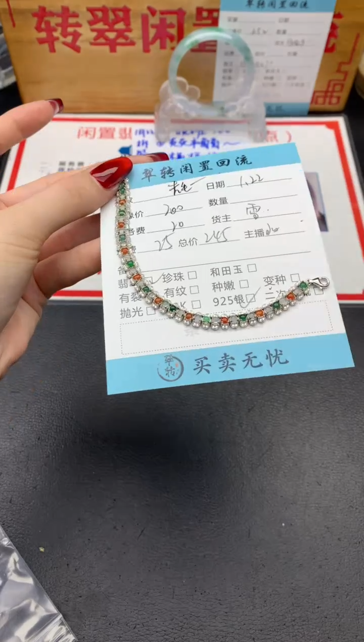 【闪购商品】翡翠手链银S925镶嵌多宝