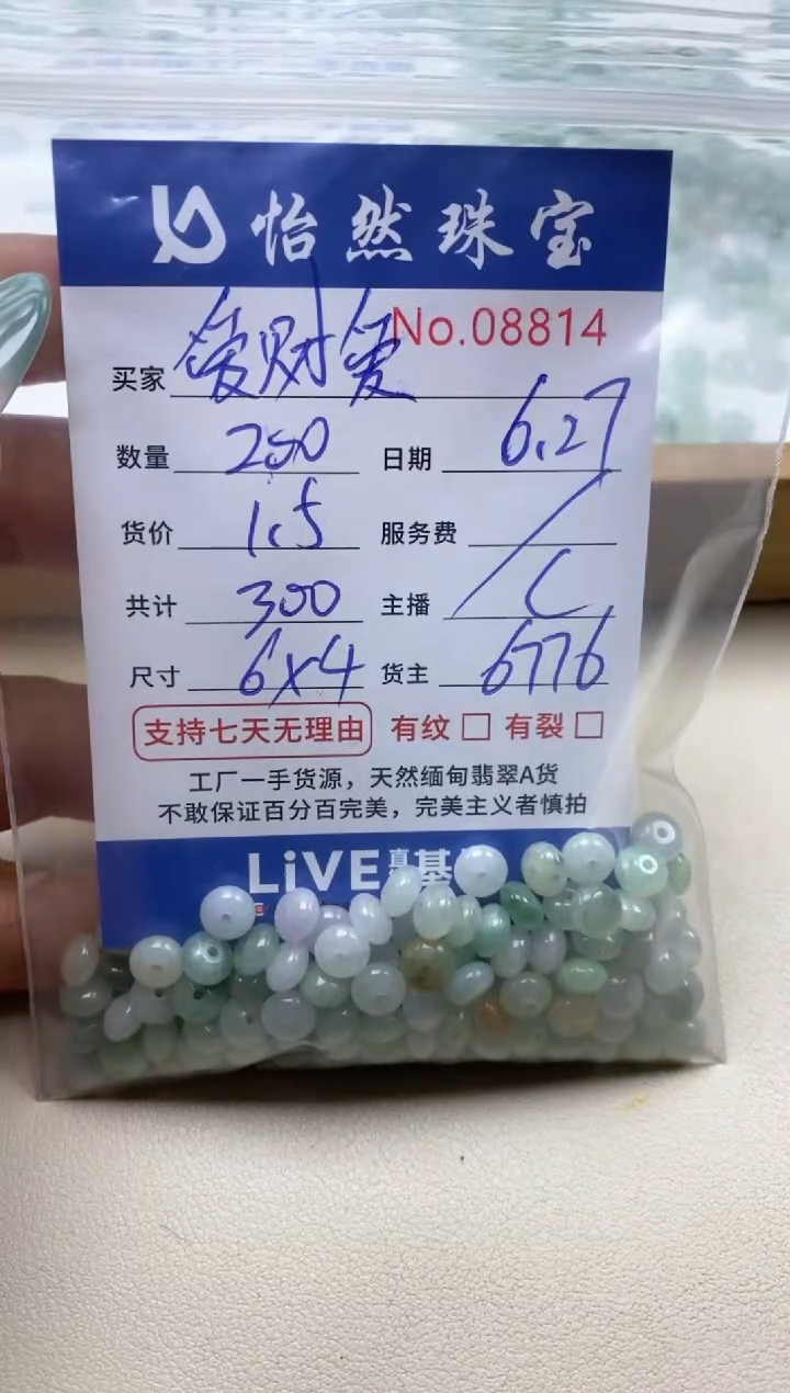 未镶嵌手串翡翠爱***?单：08814