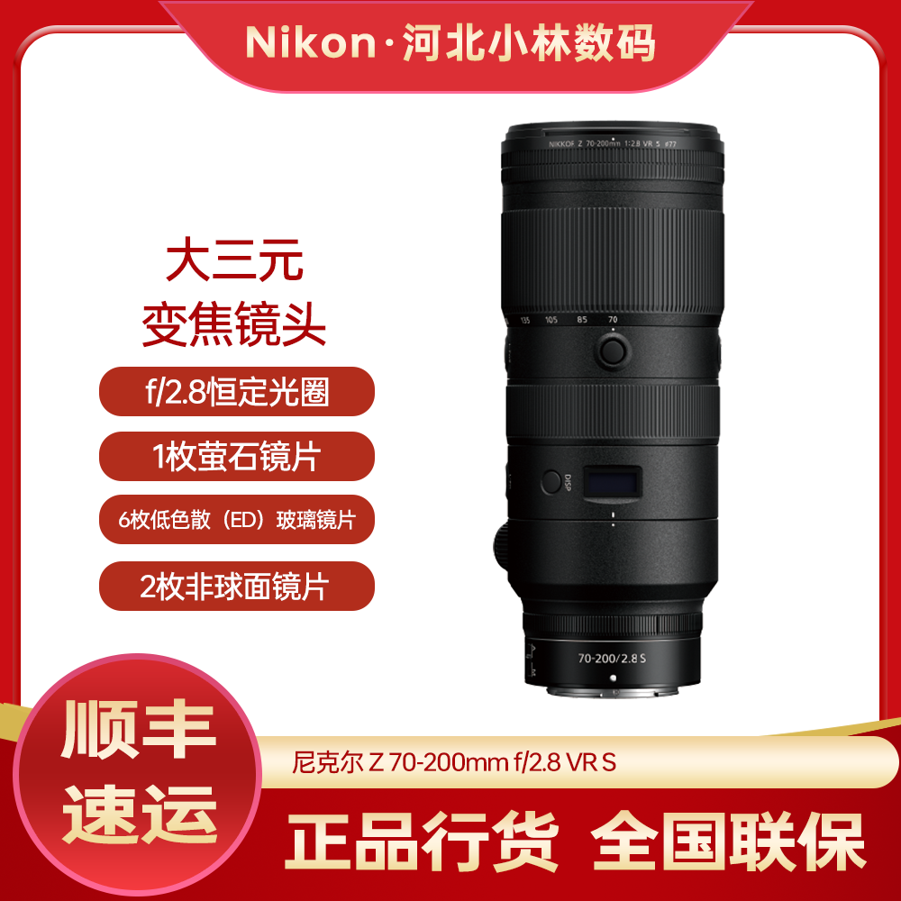 Nikon/尼康尼克尔Z70-200mmf/2.8VRS大三元远摄变焦镜头18