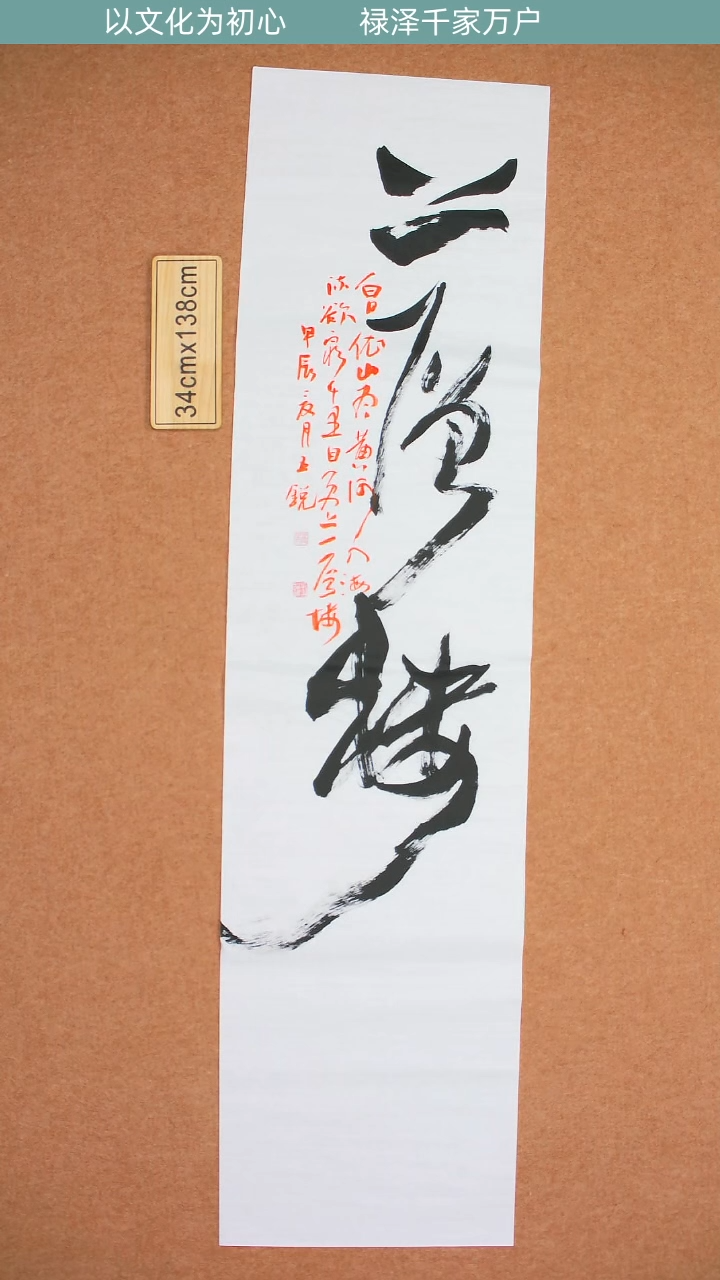 书法山东王锐老师上层楼