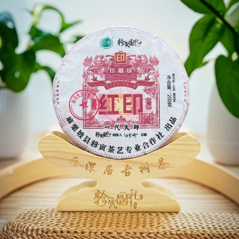 轸寅麻栗坡云深居古树茶（200克红印）普洱茶生茶紧压茶