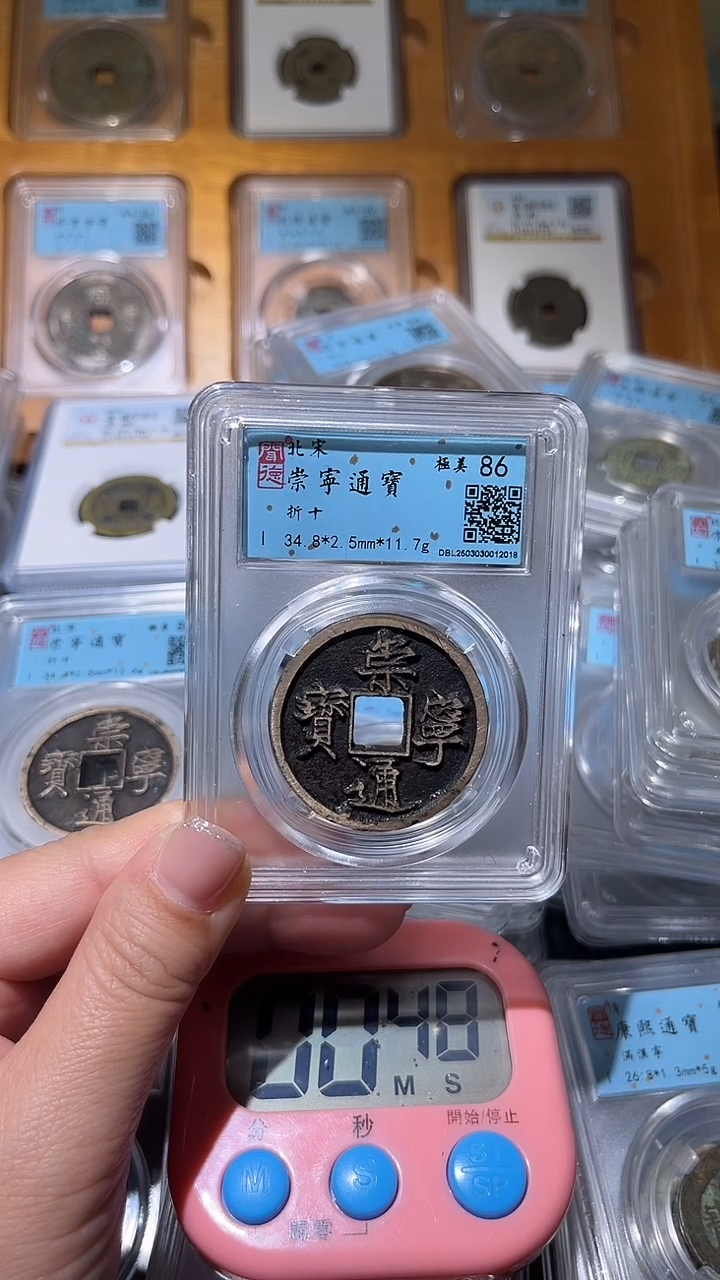 【闪购商品】铜不下播丹/崇宁通宝36号