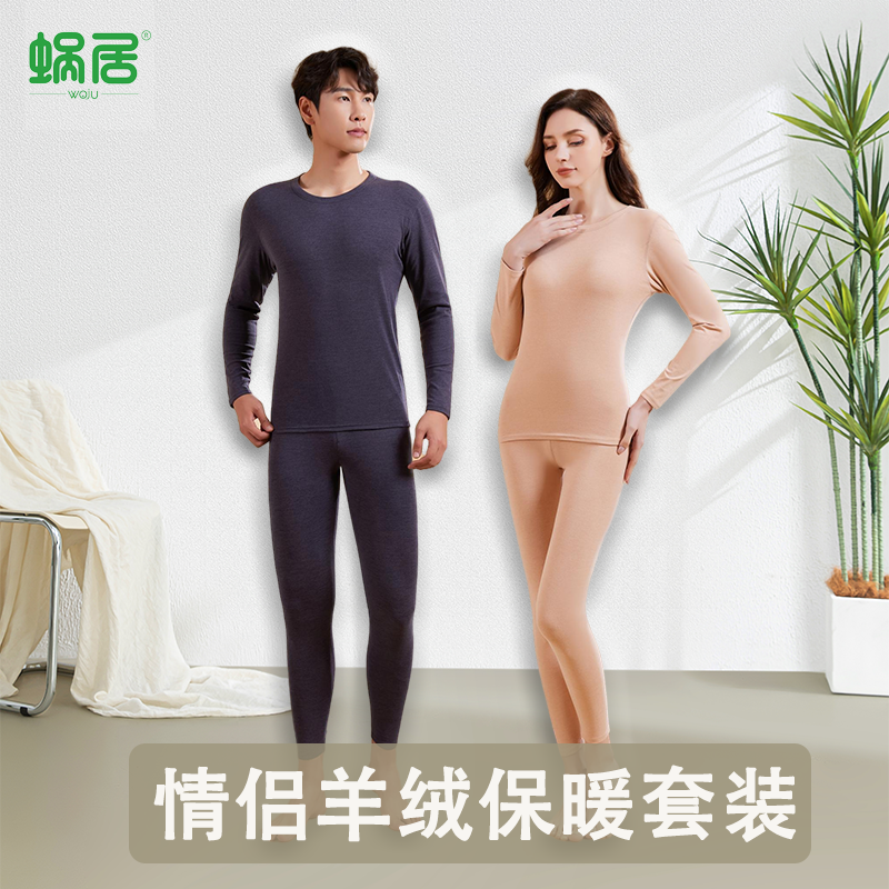 蜗居情侣保暖套装内穿大码冬季长袖圆领磨绒常规男女款无痕春秋季