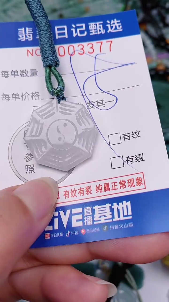 【闪购商品】翡翠颈饰未镶嵌00003377