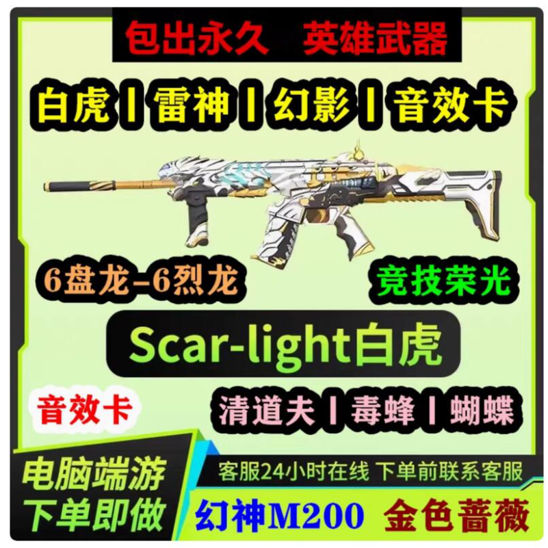 幻神m200英雄武器音效卡g36c幻影雷神泡泡象6烈龙cf点
