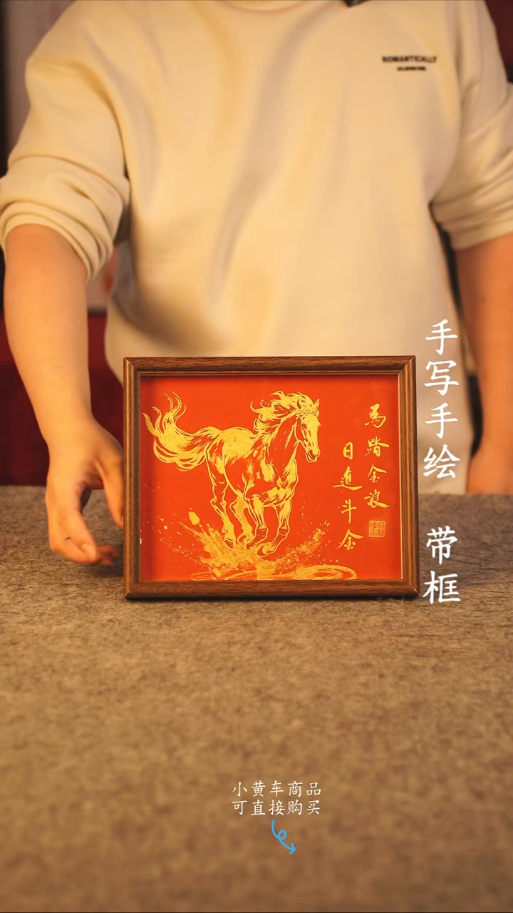 书法10寸 手写手绘 摆件 新版马踏金浪