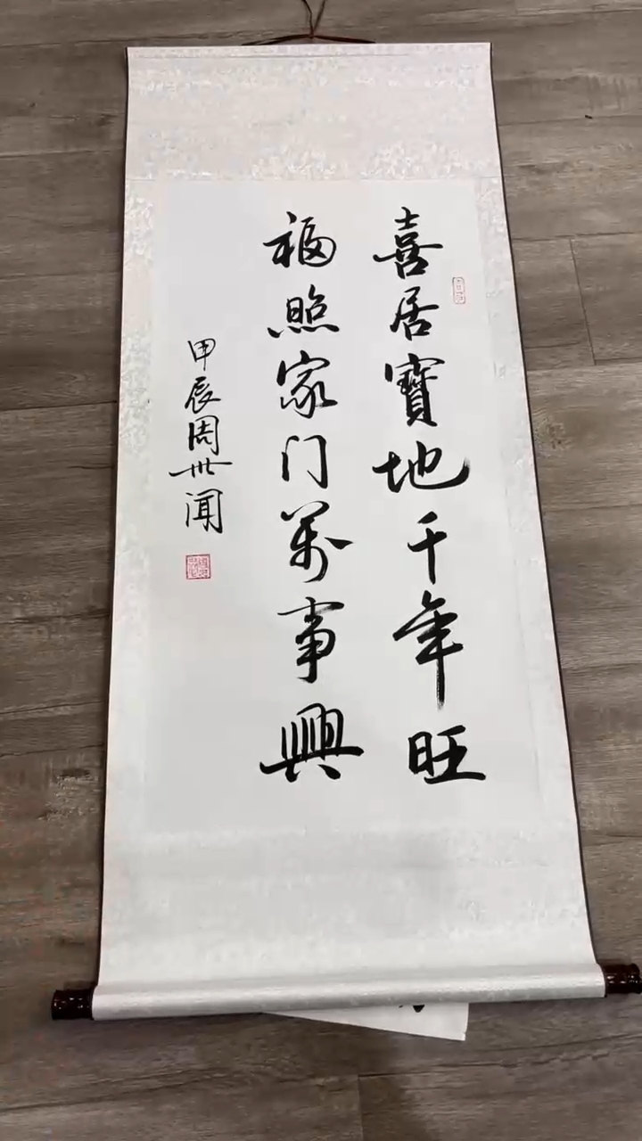 【闪购商品】书法喜居宝地 白竖 周