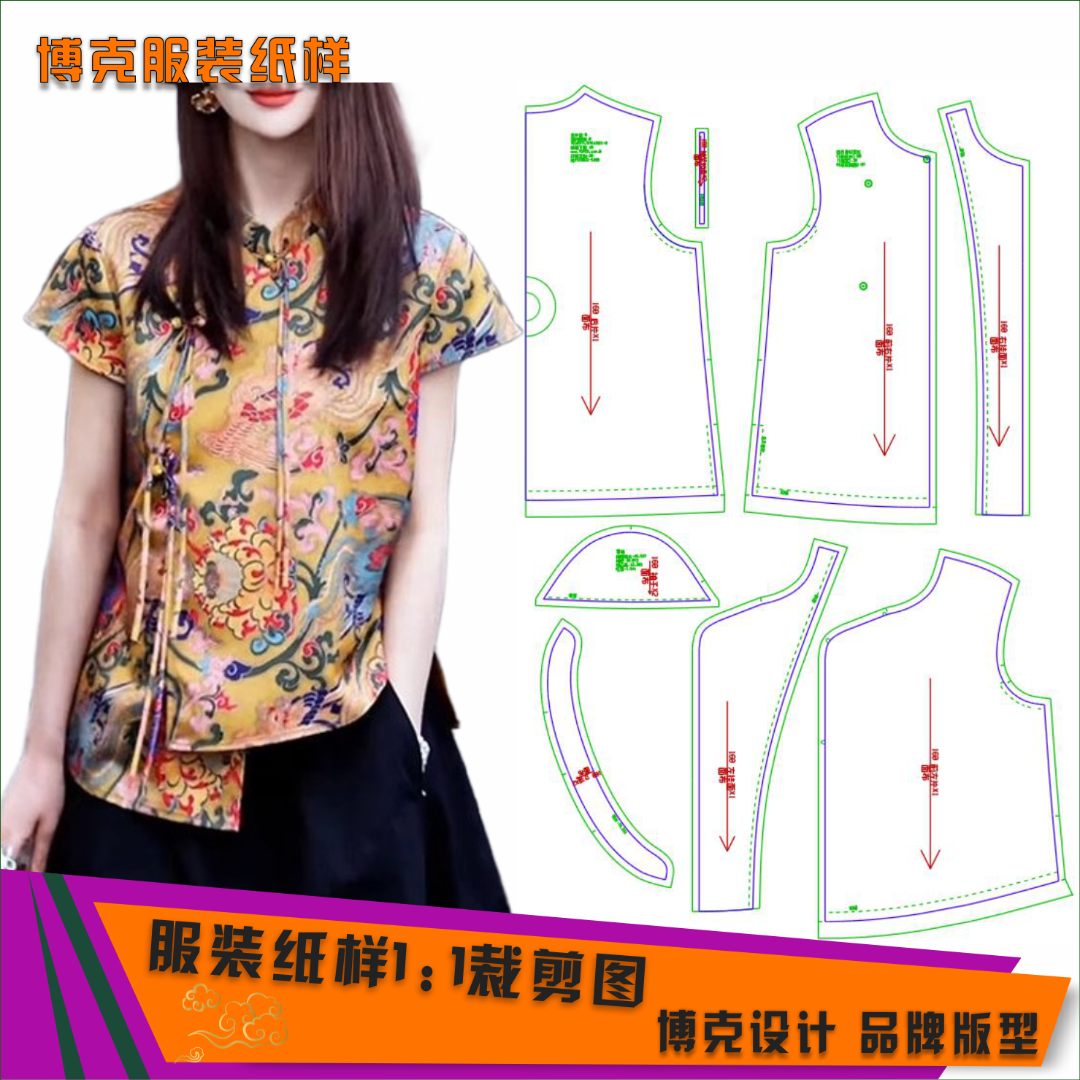 4820 服装纸样裁剪图女新中式立领小衫缝纫纸样