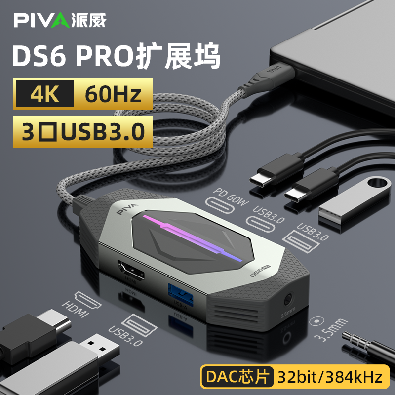 PivaDS6Pro4K高清专用采集卡游戏音频桥HDMI转USB采集卡扩展坞