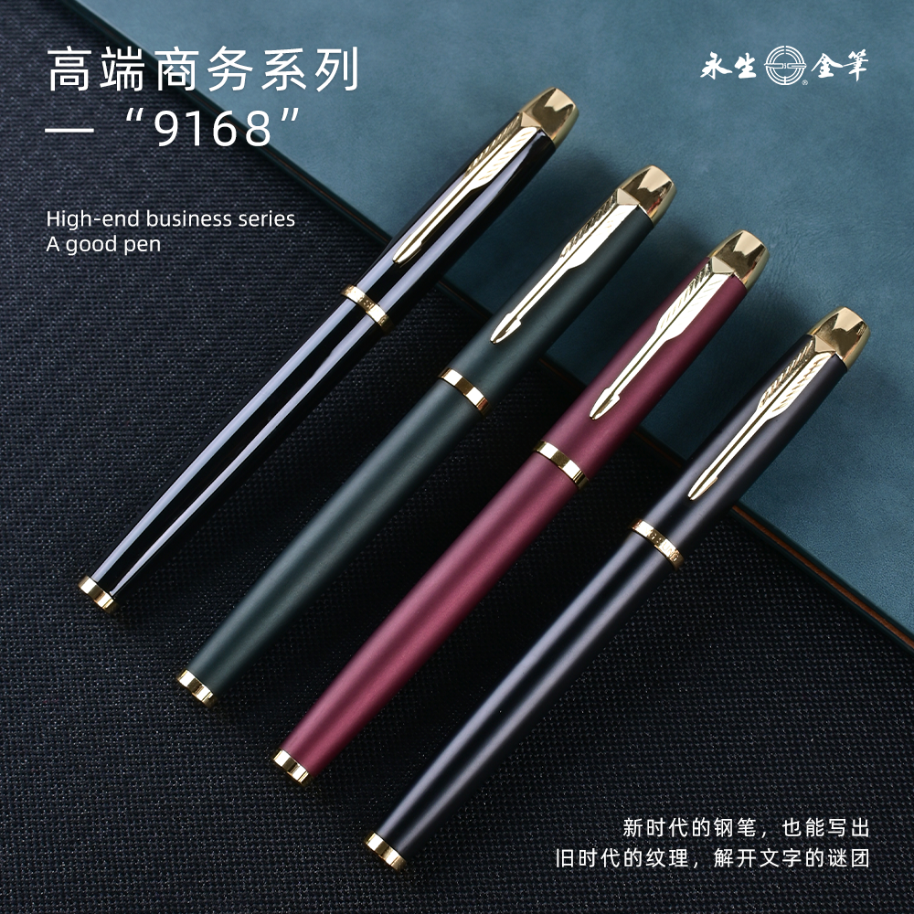【免费刻字】永生9168经典宝珠笔金属0.5中性笔商务办公签名笔