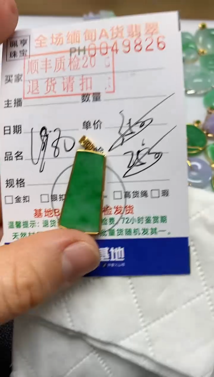 【闪购商品】翡翠吊坠(不含链)18K金镶嵌无事牌