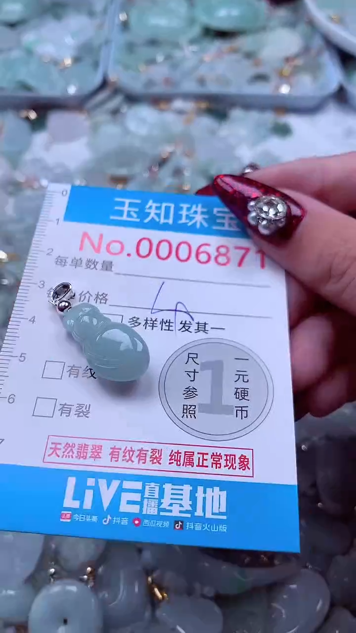 吊坠(不含链)未镶嵌翡翠6871