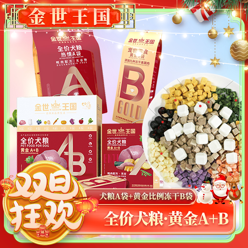 【犬粮】金世王国-全价犬粮黄金A+B鸭肉无谷低敏天然通用营养吸收