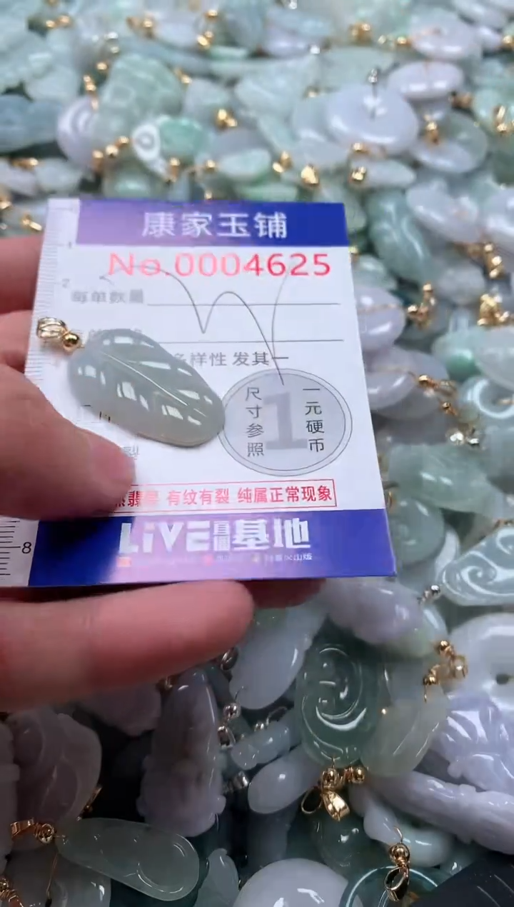 【闪购商品】翡翠吊坠(不含链)未镶嵌4625