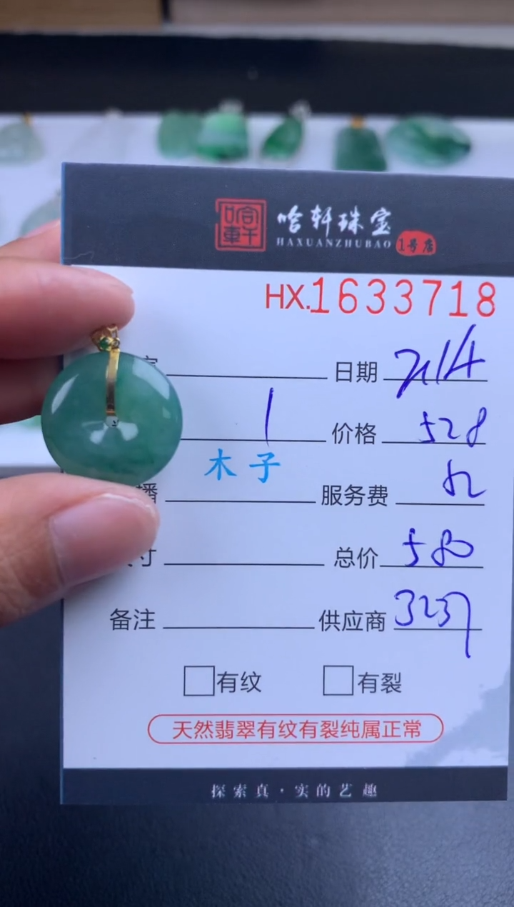 【闪购商品】翡翠挂件未镶嵌哈轩 挂件1