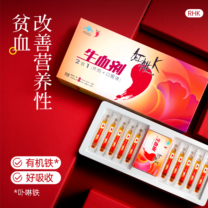 红桃K生血剂官方正品旗舰店改善营养性贫血女性补品补铁营养品