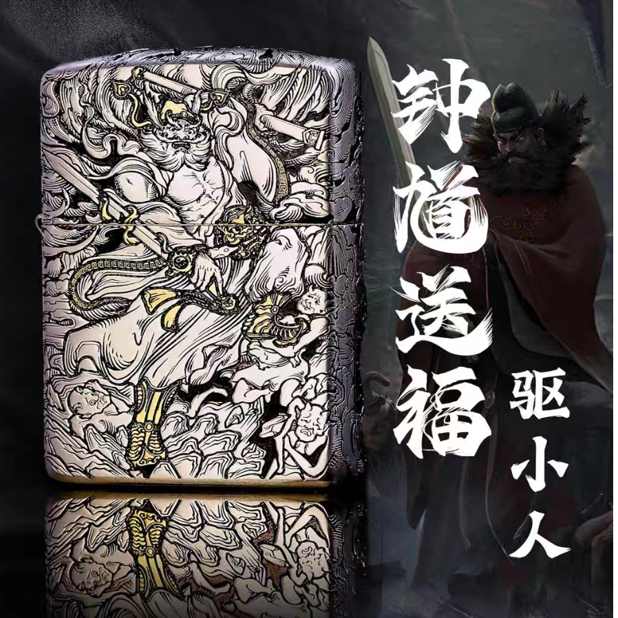 【老李鉴定】Zippo打火机正版错金银加厚盔甲天师钟馗男士煤油DYJ1