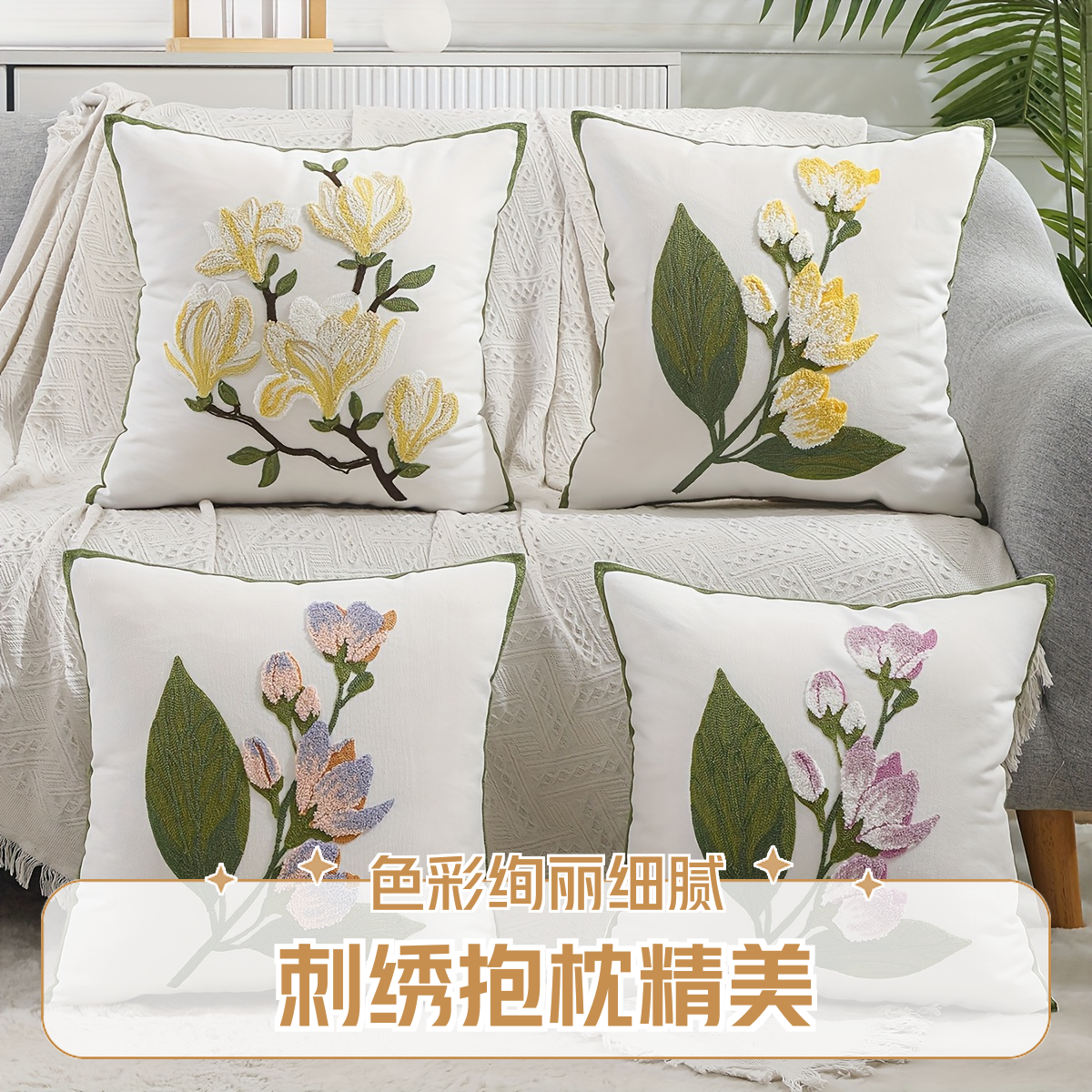 【精致四色花卉帆布刺绣】沙发必备色彩卧室沙发靠背靠枕套抱枕漂亮