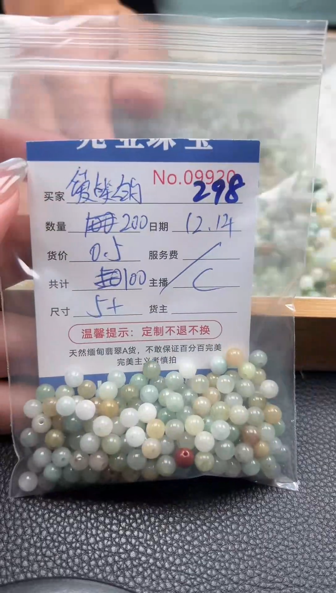 散珠翡翠爱****?单：298