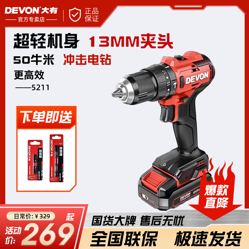 DEVON/大有5211锂电无刷冲击钻电锤冲击电钻打墙大功率收手枪钻