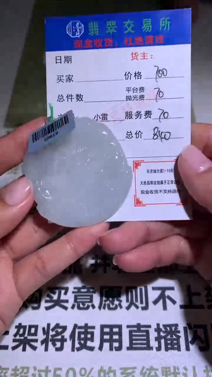 【闪购商品】定制翡翠未镶嵌毛货-不退不换