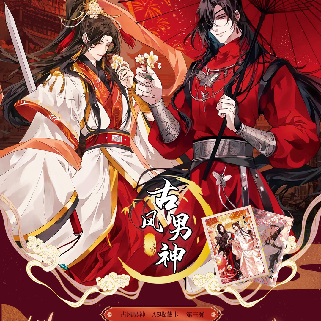 【许愿拆盒】古风男神第3弹魔道祖师墨香三部曲卡牌色纸大卡（代拆）
