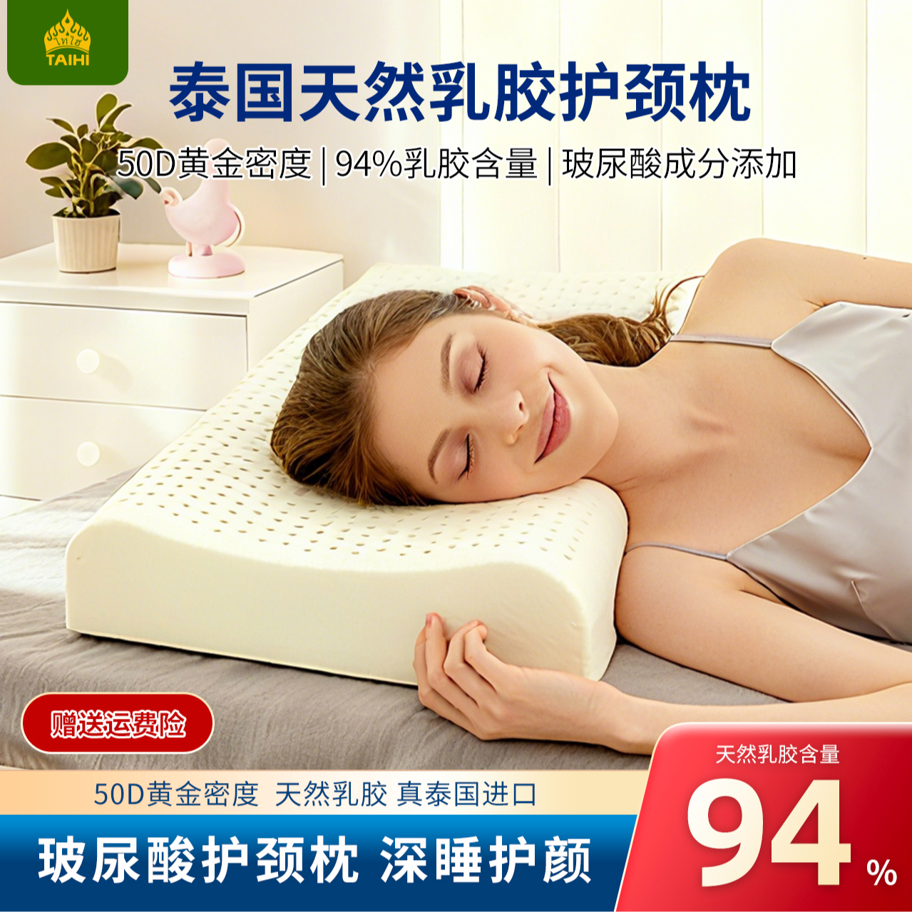 TAIHI/泰嗨泰国进口天然乳胶枕侧睡护颈枕头玻尿酸成人枕头防螨