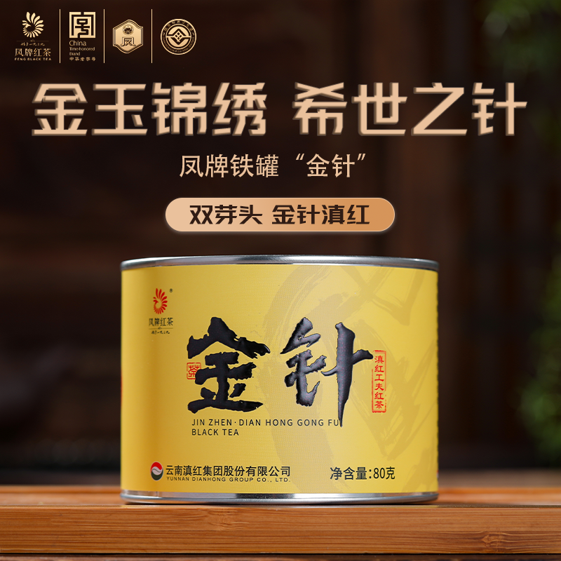 凤牌金针·滇红工夫红茶80g罐装特级红茶云南滇红 中秋送礼