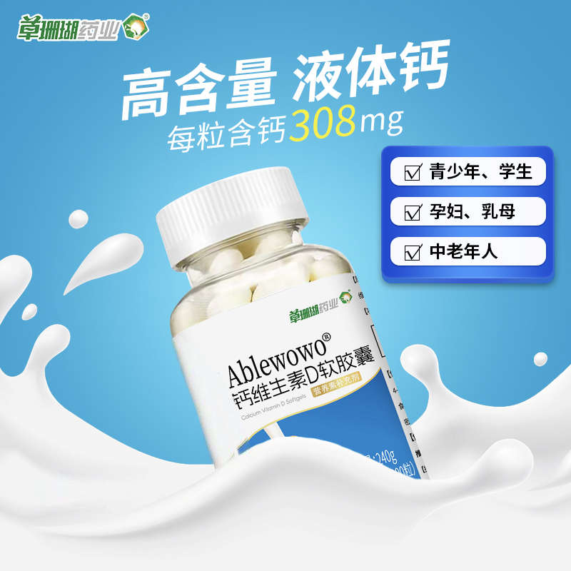 草珊瑚药业钙维生素D儿童青少年成人中老年 钙+VD