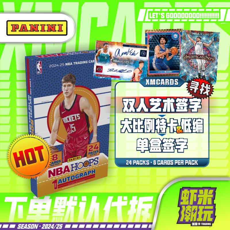 24/25篮球NBA帕尼尼 Hoops hobby 篮球球星卡 文班 詹姆斯 SGA