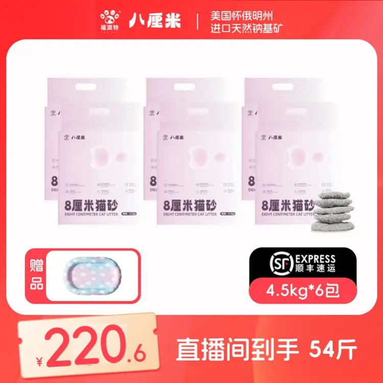 【年终狂欢】八厘米怀俄明州进口天然钠基矿砂低尘除菌无香低敏猫砂