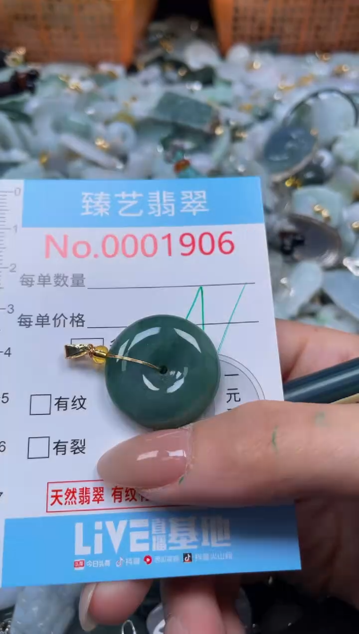颈饰未镶嵌翡翠1906