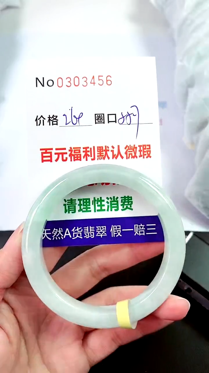 【闪购商品】翡翠手镯未镶嵌00303456