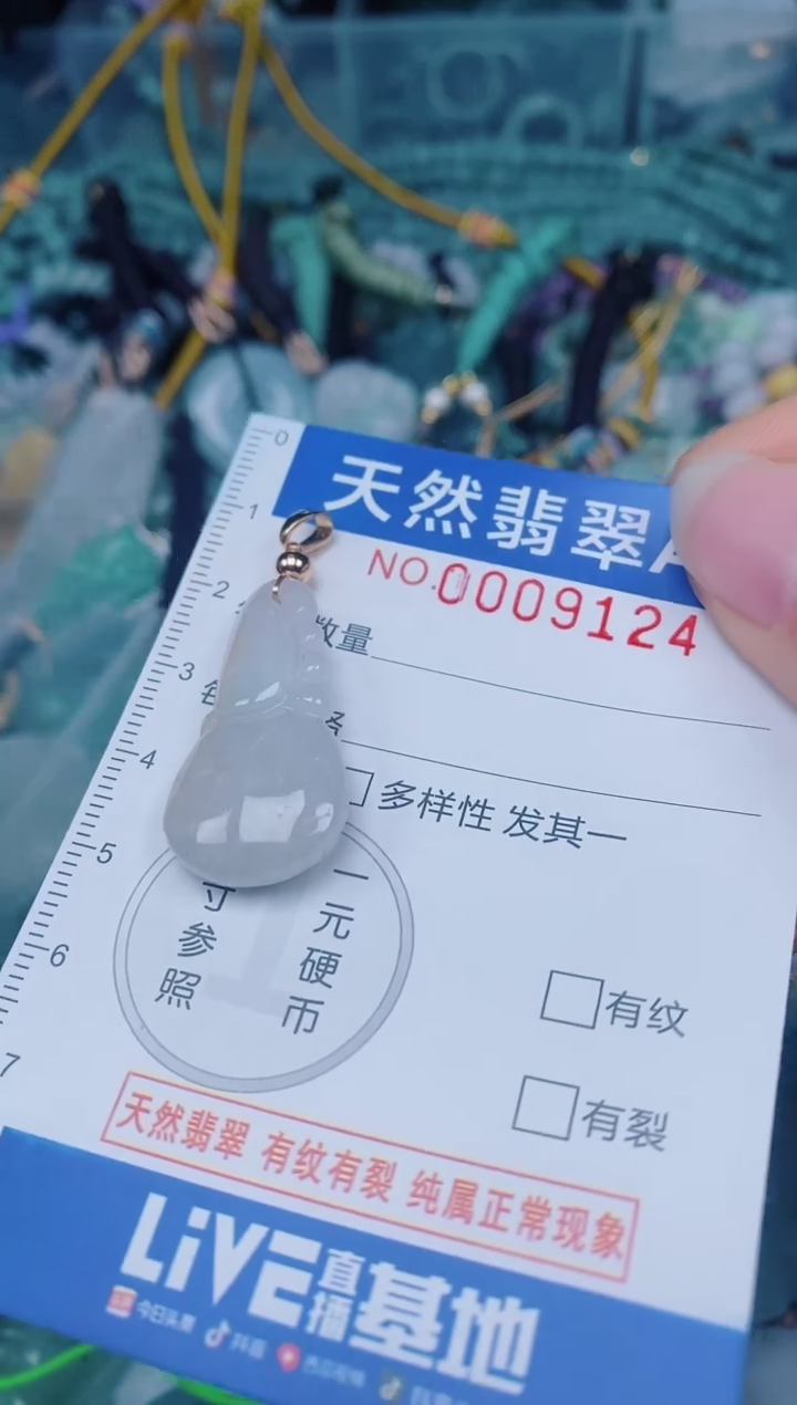 颈饰未镶嵌翡翠00009124