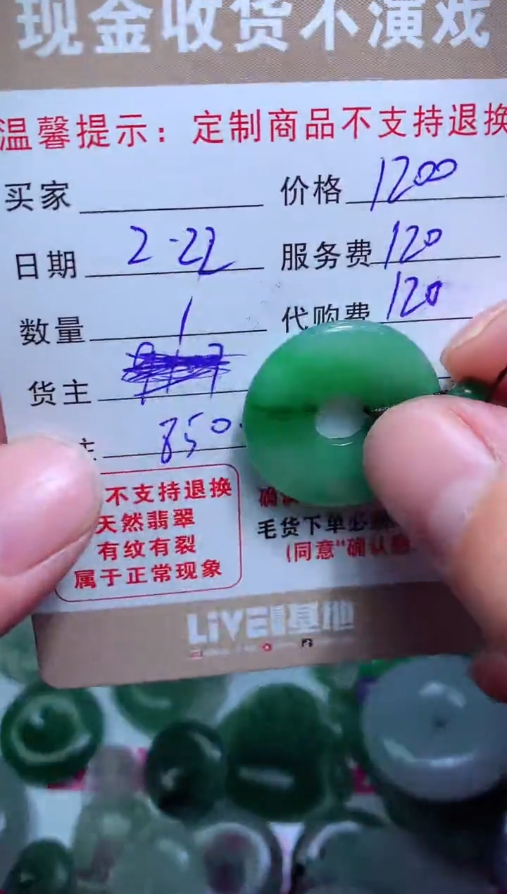 【闪购商品】定制翡翠未镶嵌翡翠毛货定制461073