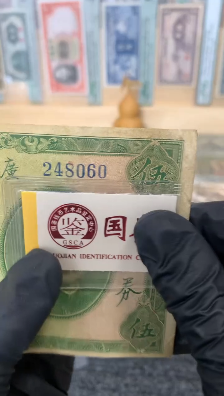 纸248060  面值5元   