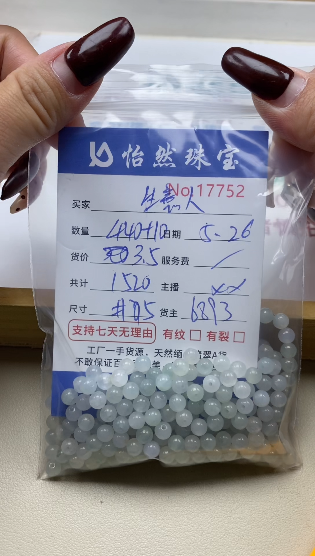 未镶嵌手串翡翠单：17752