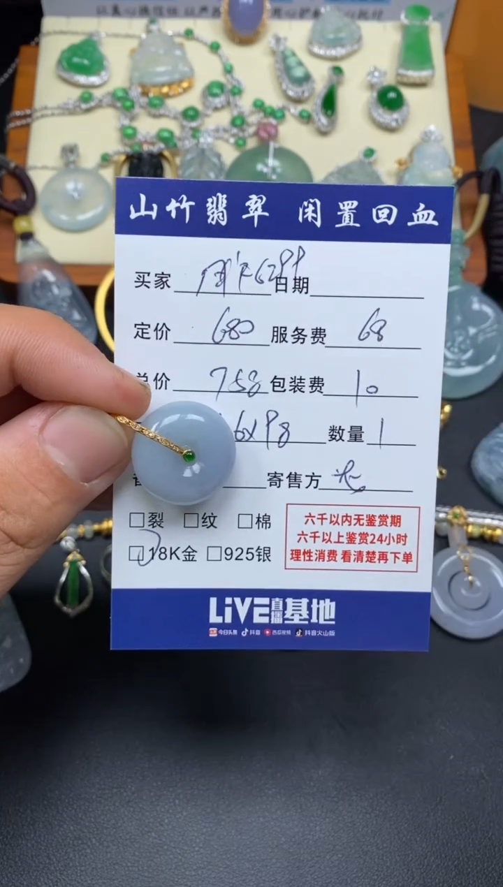 颈饰18K金镶嵌翡翠用****93001829