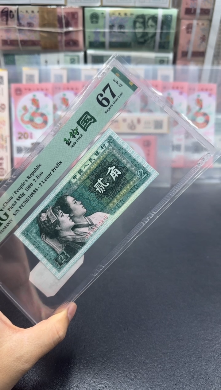 【闪购商品】PE冠玉钩国67分 单张不挑号7尾8