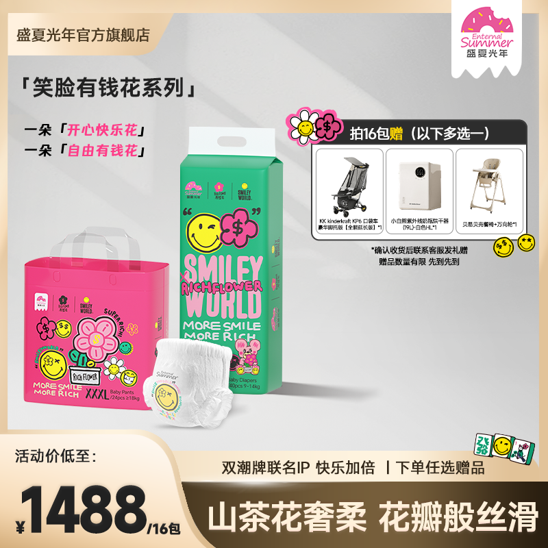 【官旗16包】盛夏光年有钱花新生儿纸尿裤超薄透气轻柔亲肤尿不湿