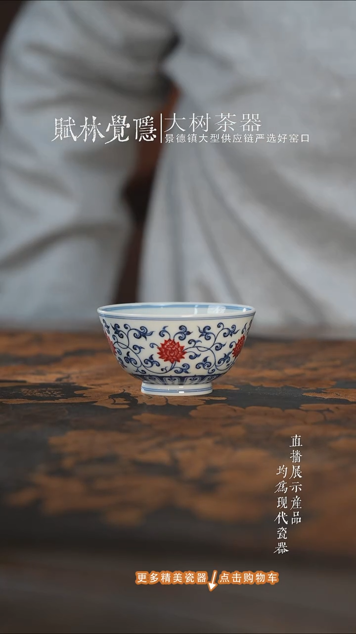 杯子陶瓷片云晚谷青花釉里红金刚莲盏杯