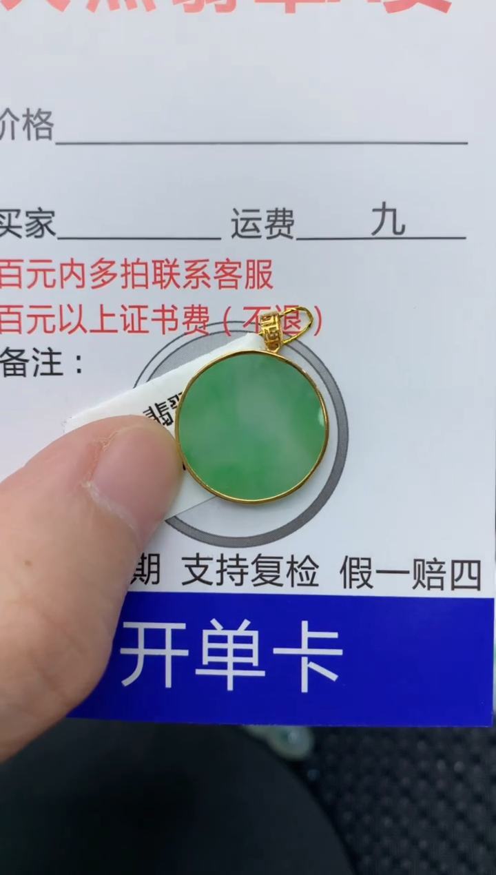 【闪购商品】翡翠颈饰18K金镶嵌11111111